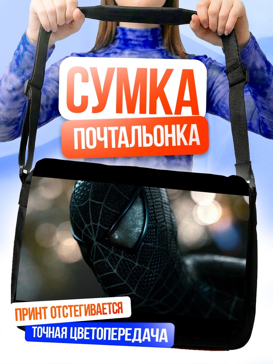 Сумка-почтальонка Человек-паук в черном