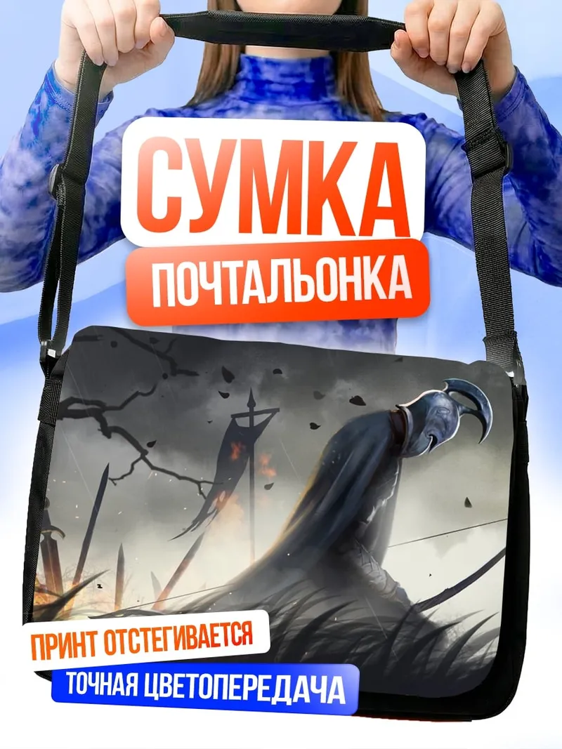 Сумка-почтальонка Одинокий воин