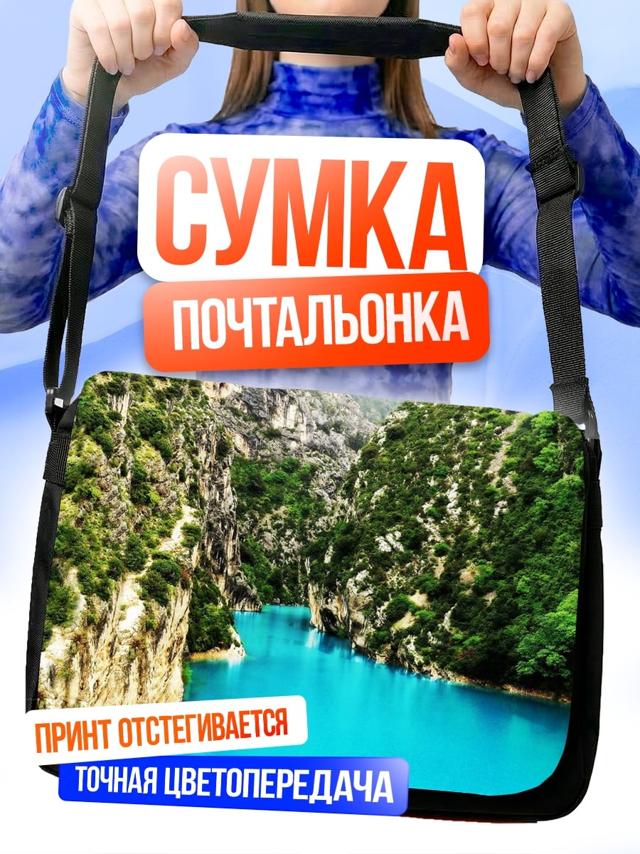 Сумка-почтальонка Бирюзовая река в горах