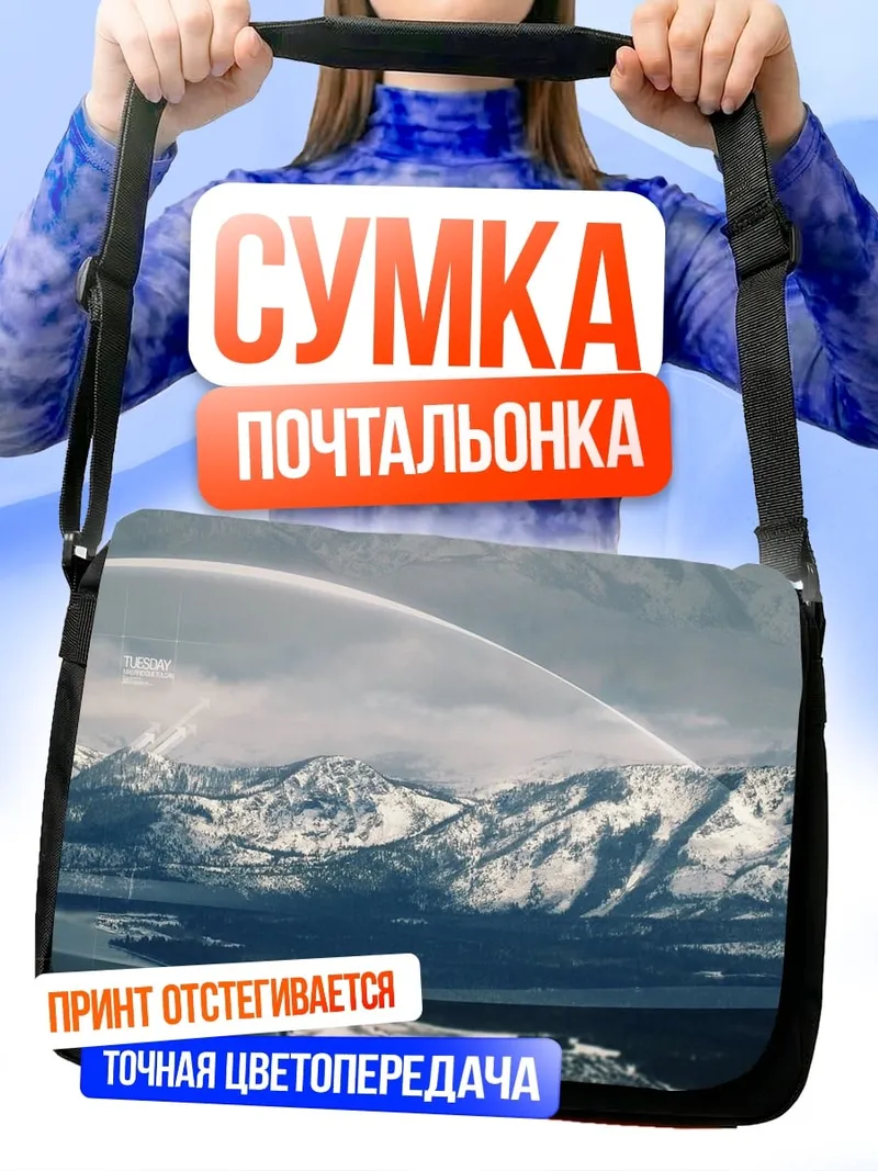 Сумка-почтальонка Снежные горы и озеро