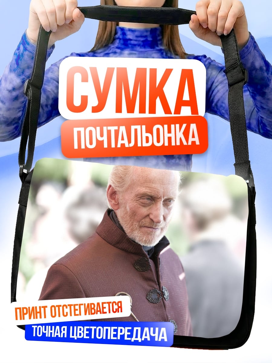 Сумка-почтальонка тихий мужчина в костюме