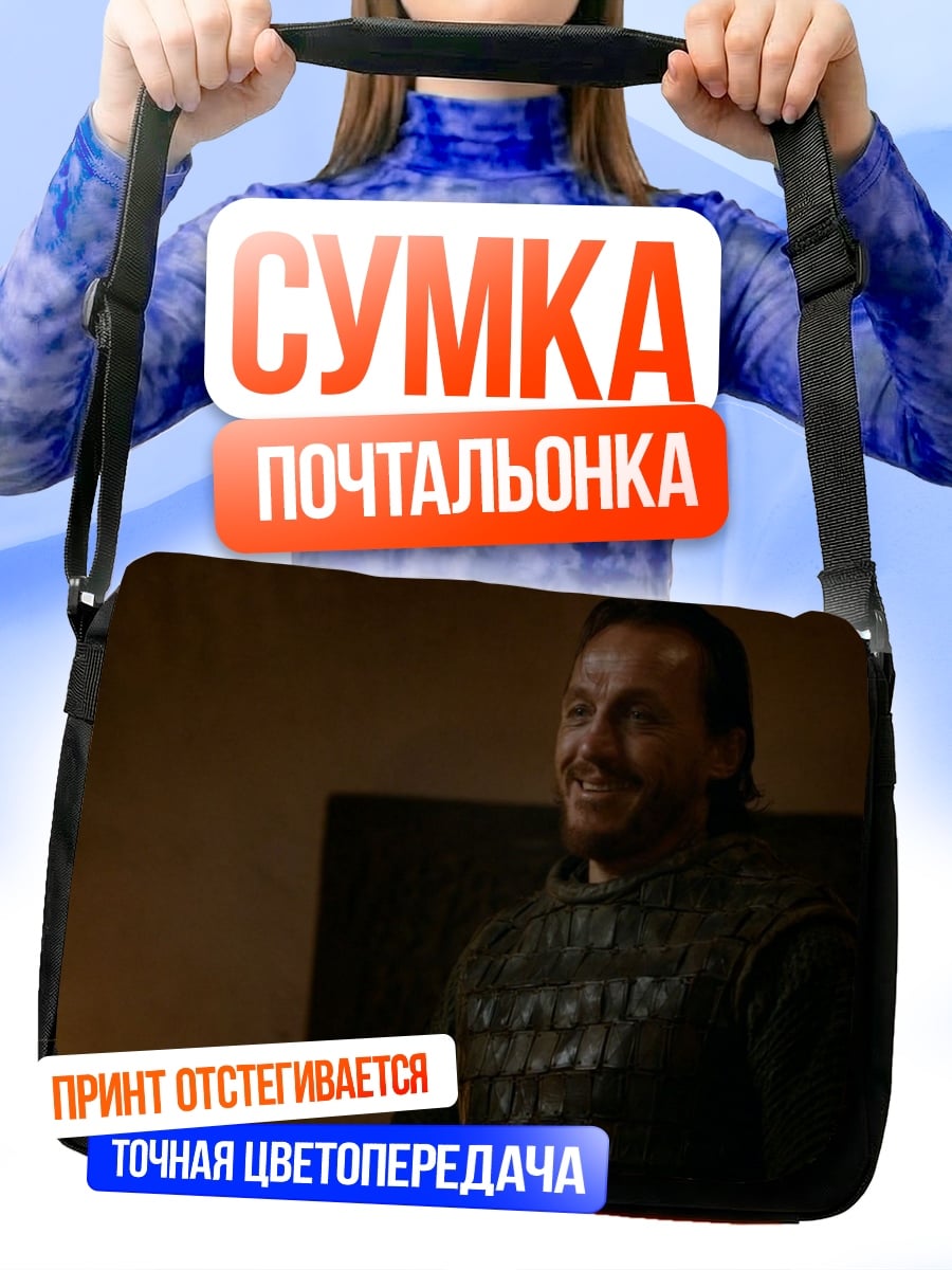 Сумка-почтальонка мужчина в доспехах