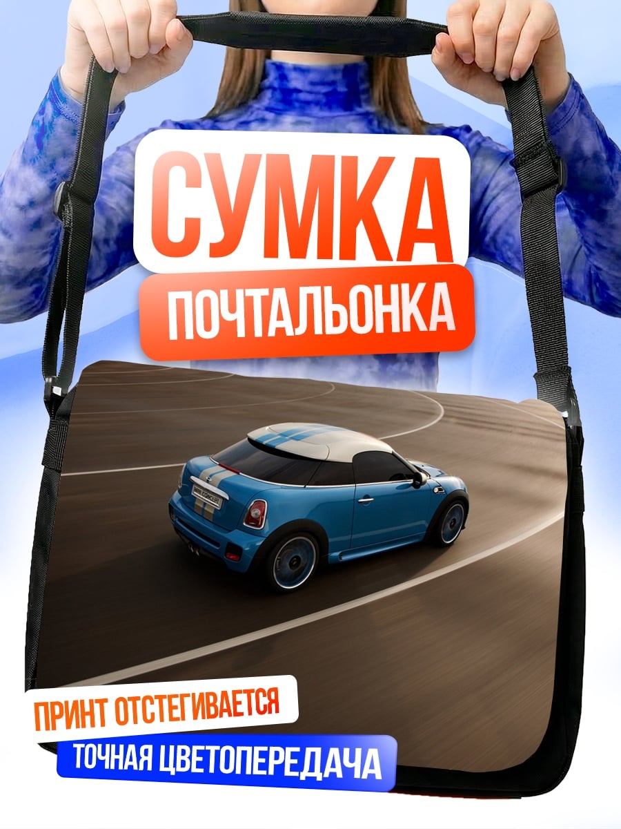 Сумка-почтальонка синий спортивный автомобиль