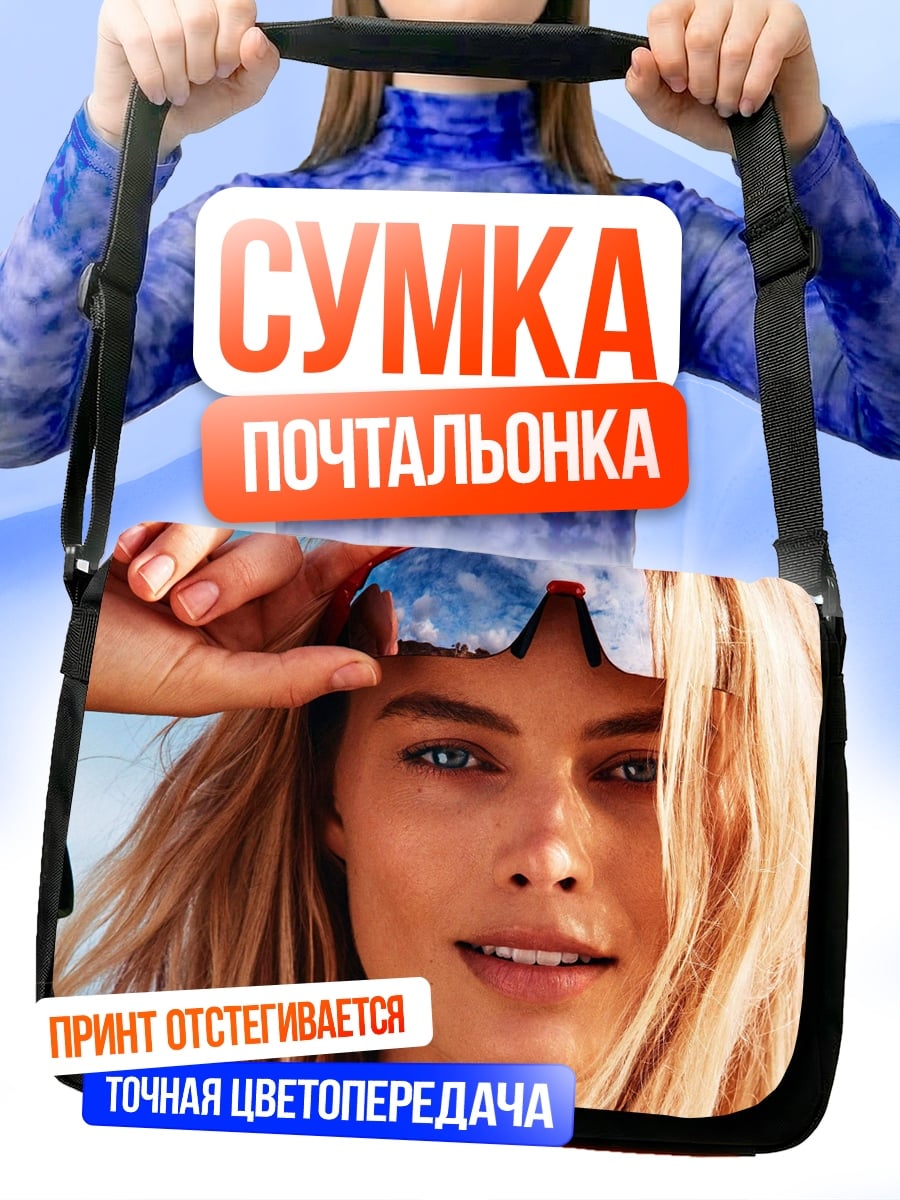 Сумка-почтальонка девушка в очках
