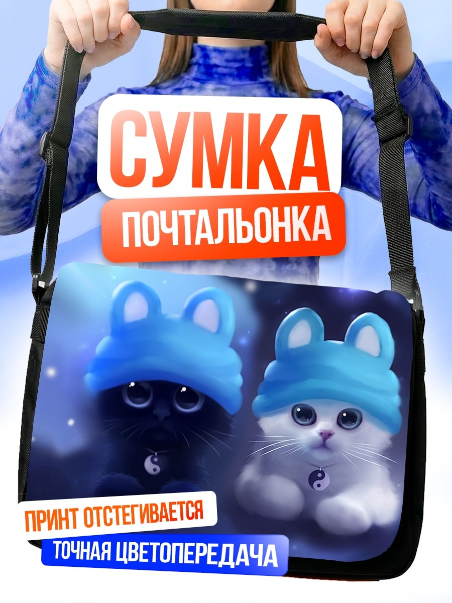 Сумка-почтальонка Черный и белый котята
