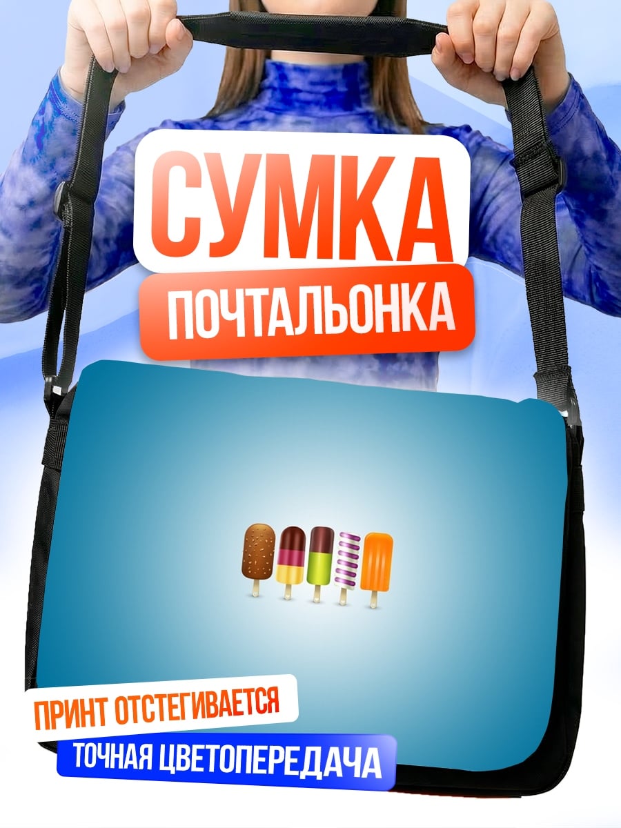 Сумка-почтальонка разноцветное мороженое на палочке