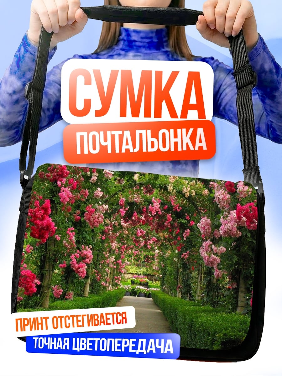Сумка-почтальонка арка из роз