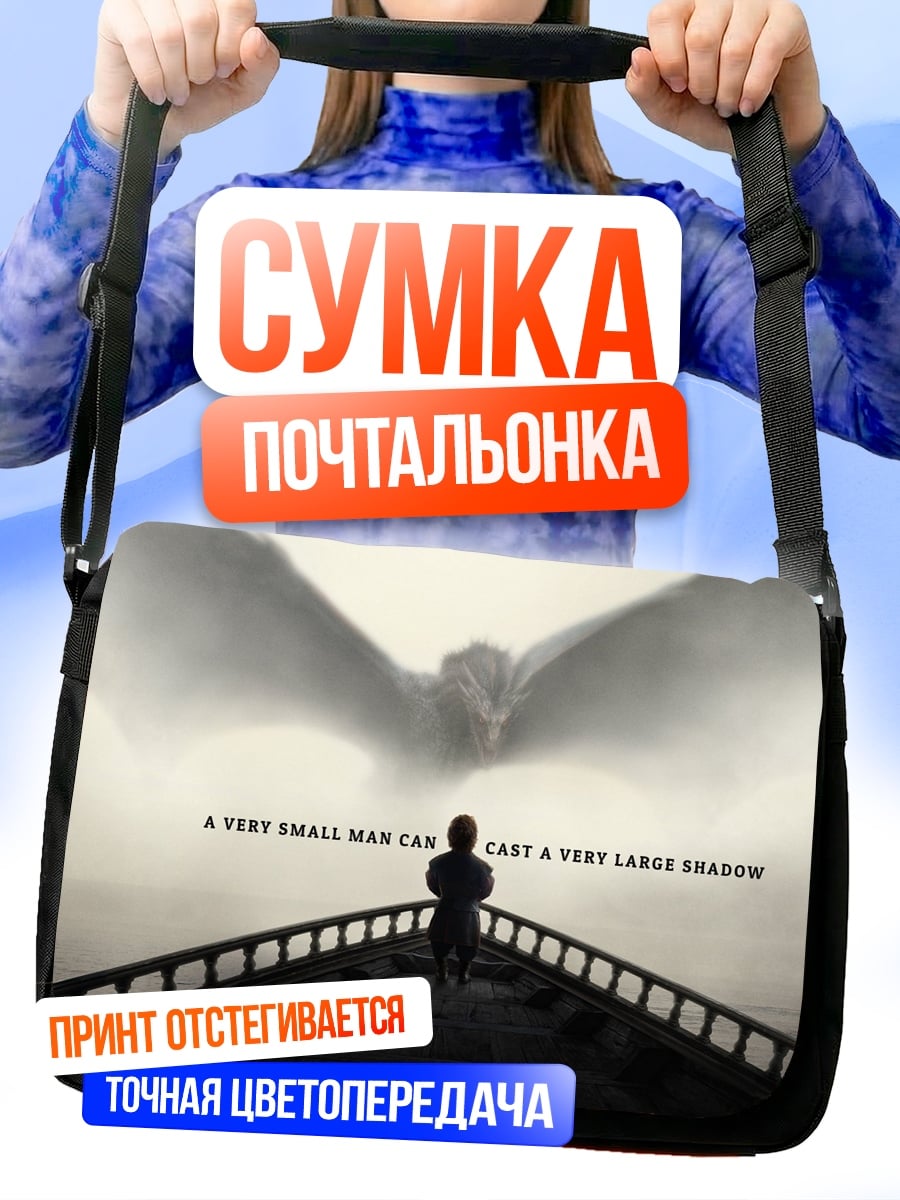 Сумка-почтальонка Маленький человек большая тень