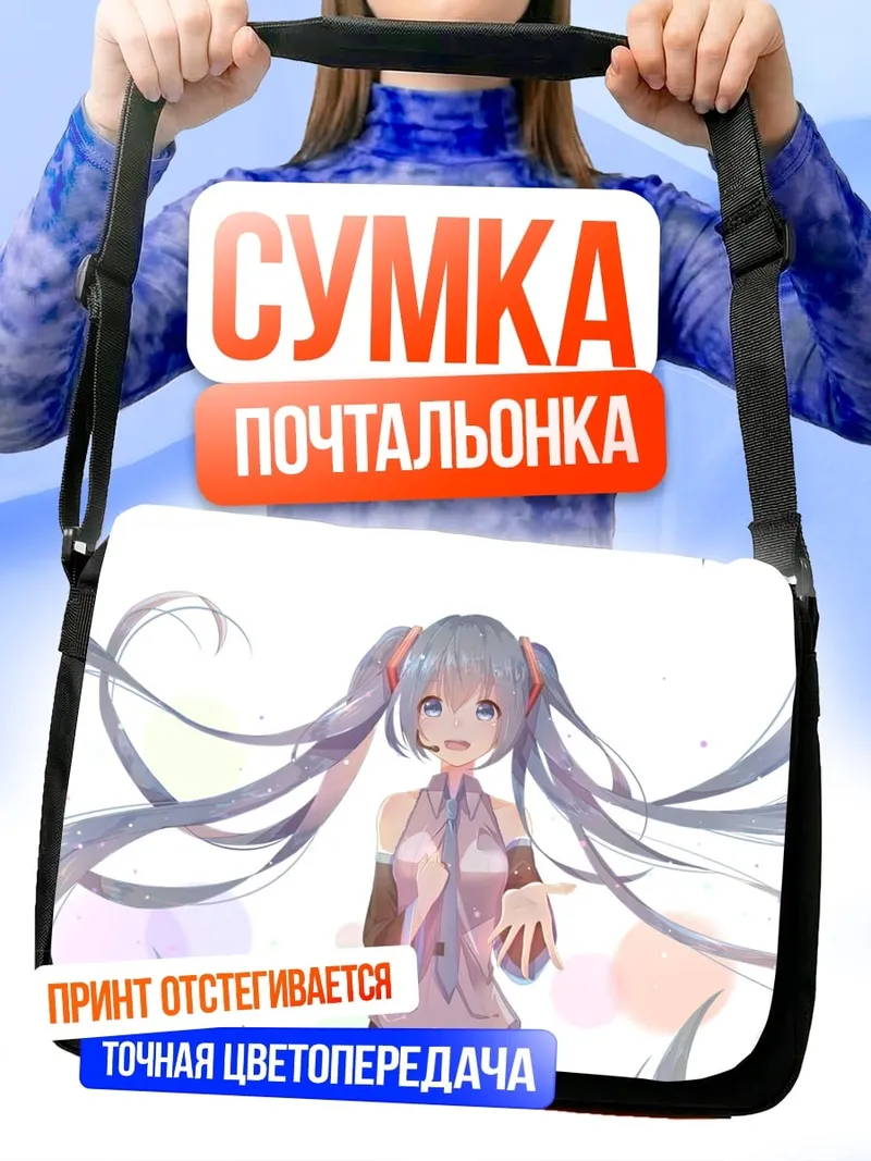 Сумка-почтальонка Аниме девушка Мику