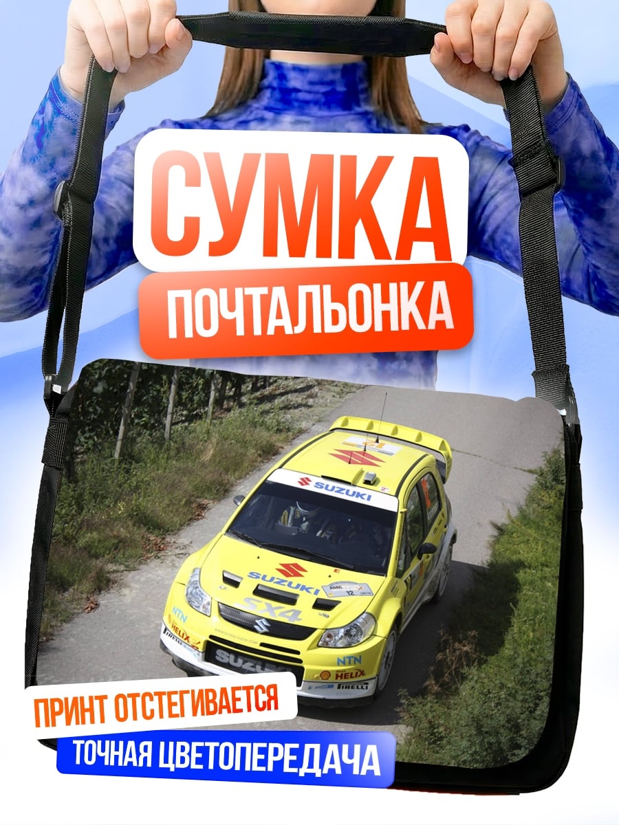 Сумка-почтальонка Желтое раллийное авто Suzuki