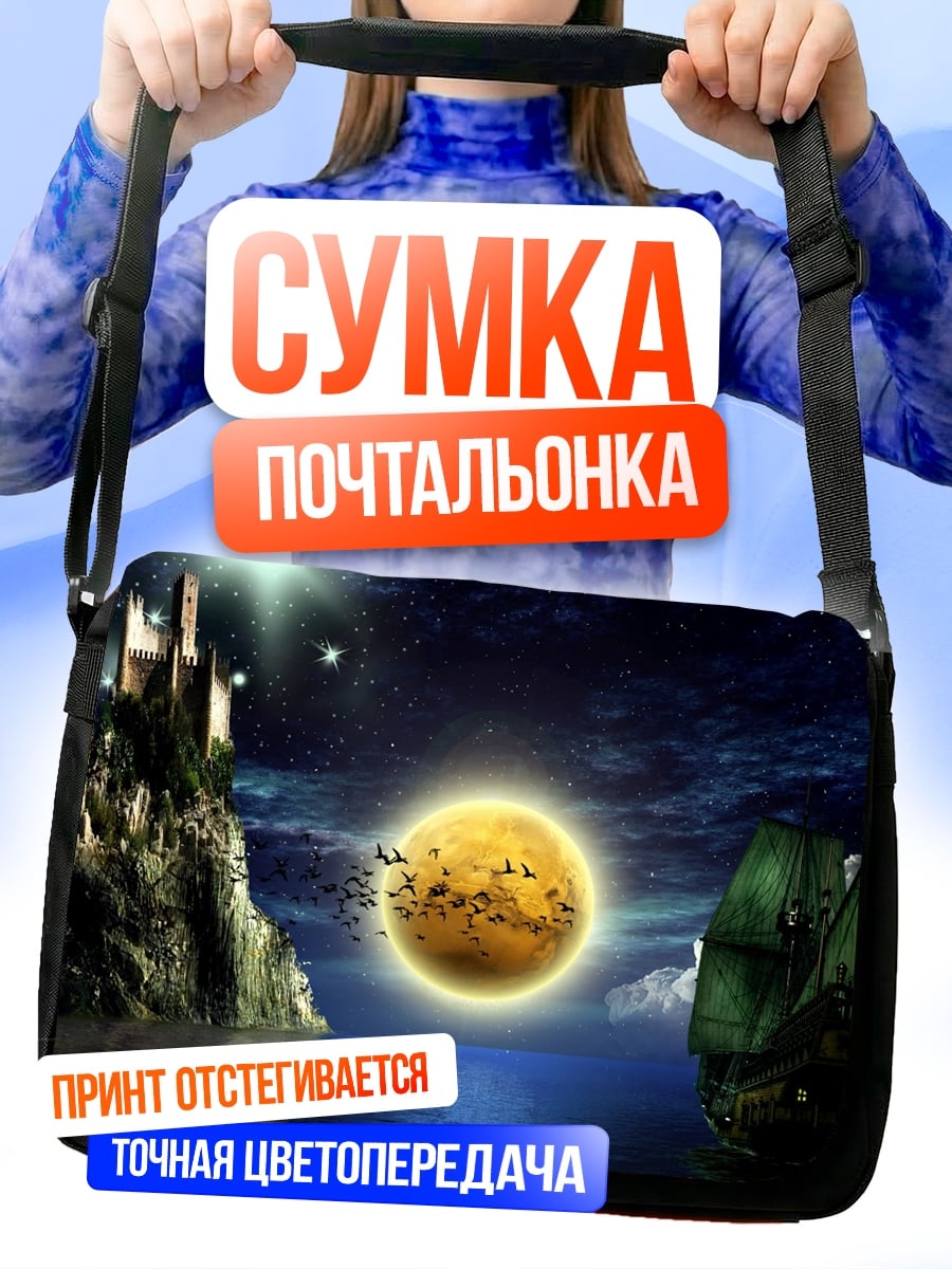 Сумка-почтальонка Замок на скале