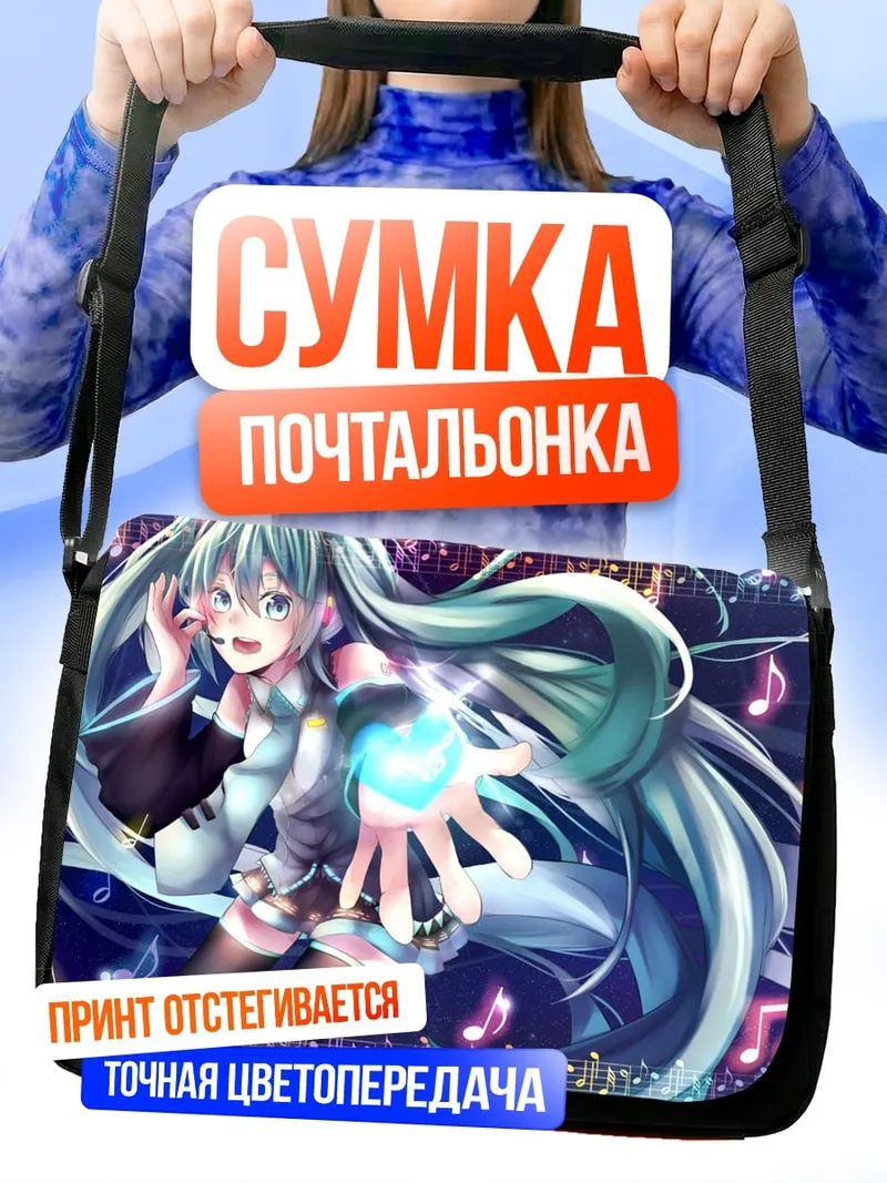 Сумка-почтальонка Поющая Мику Хацунэ