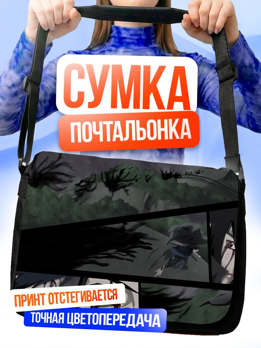Сумка-почтальонка Наруто кровавые слезы