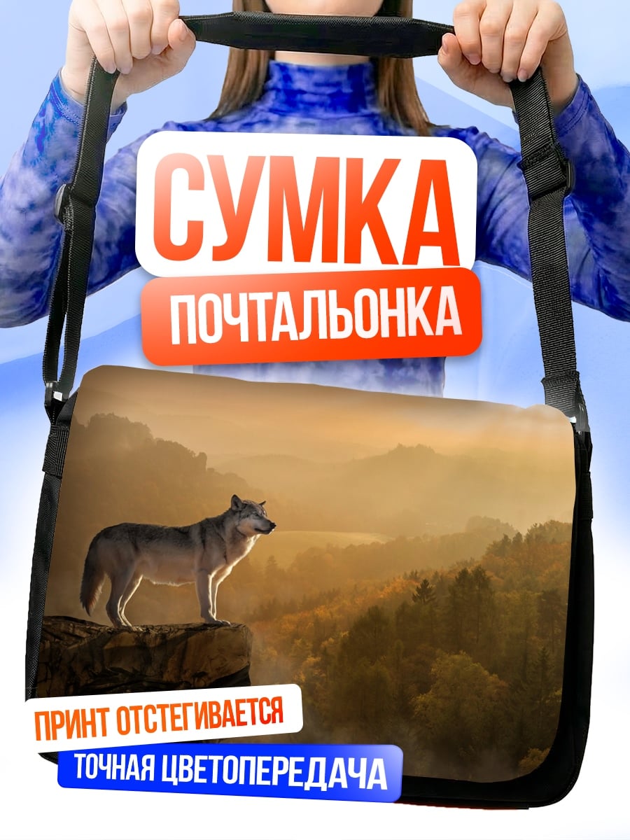 Сумка-почтальонка Волк на скале