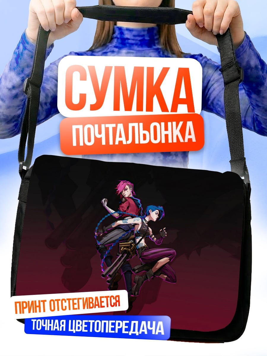 Сумка-почтальонка Две девушки из Аркейн