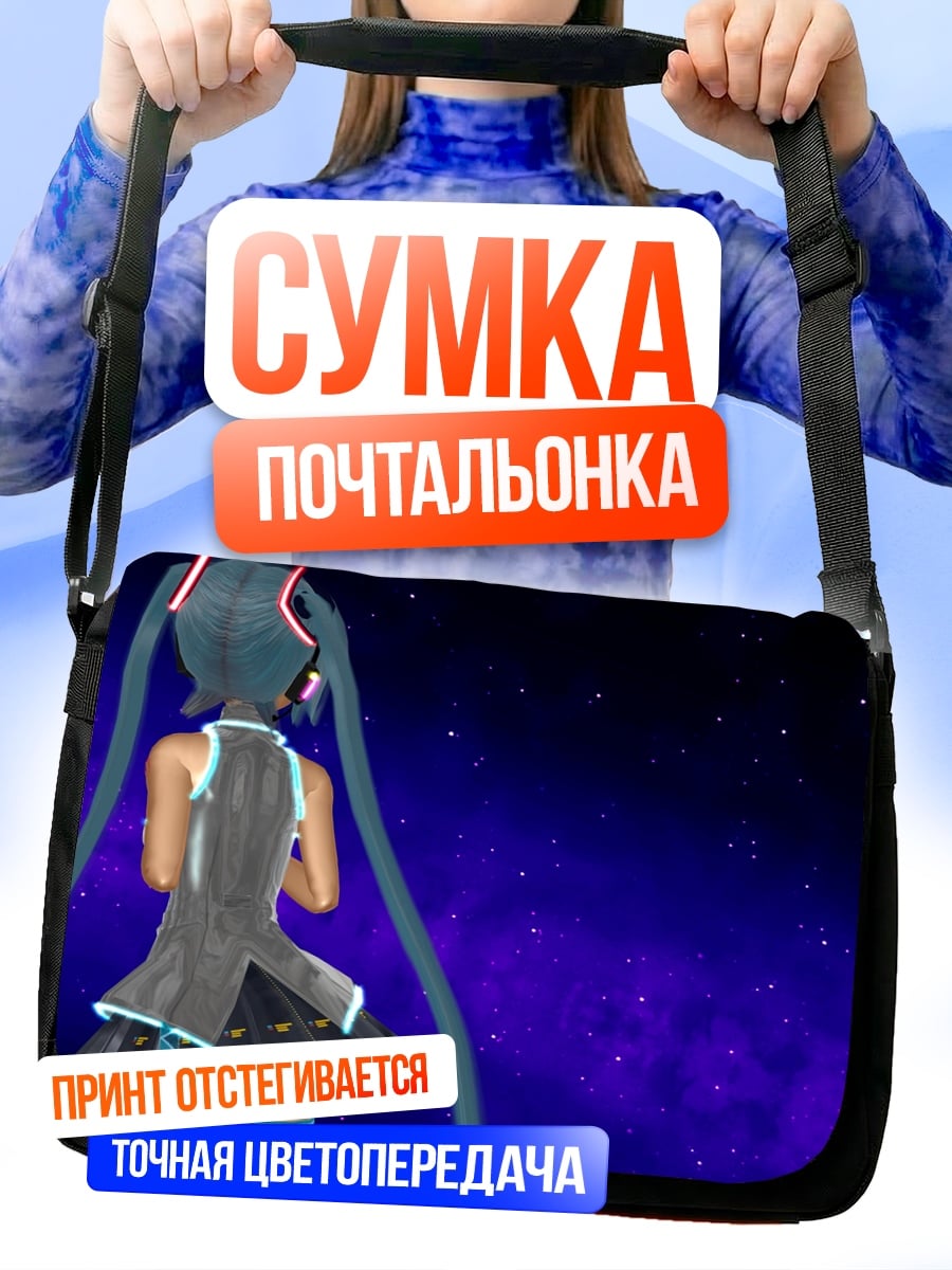 Сумка-почтальонка Мику в космосе