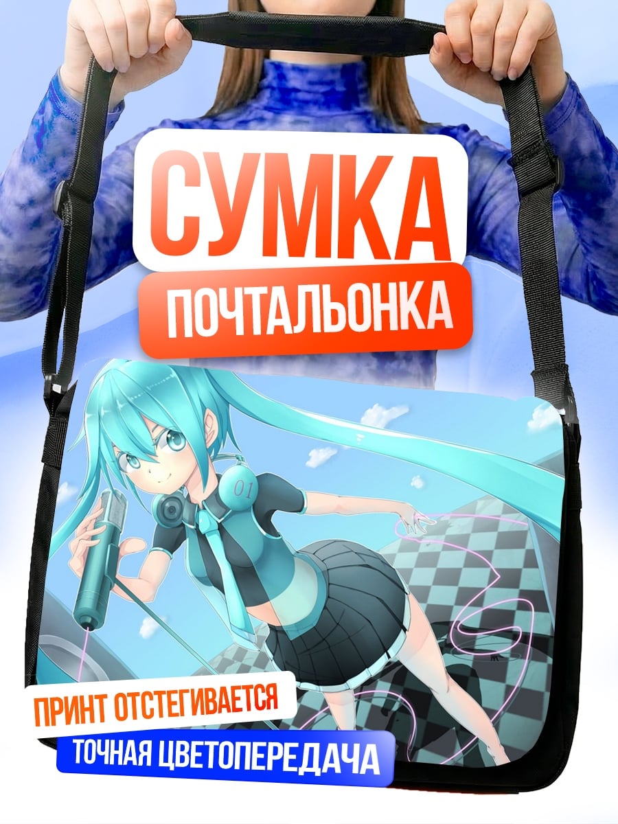 Сумка-почтальонка Мику поет песню