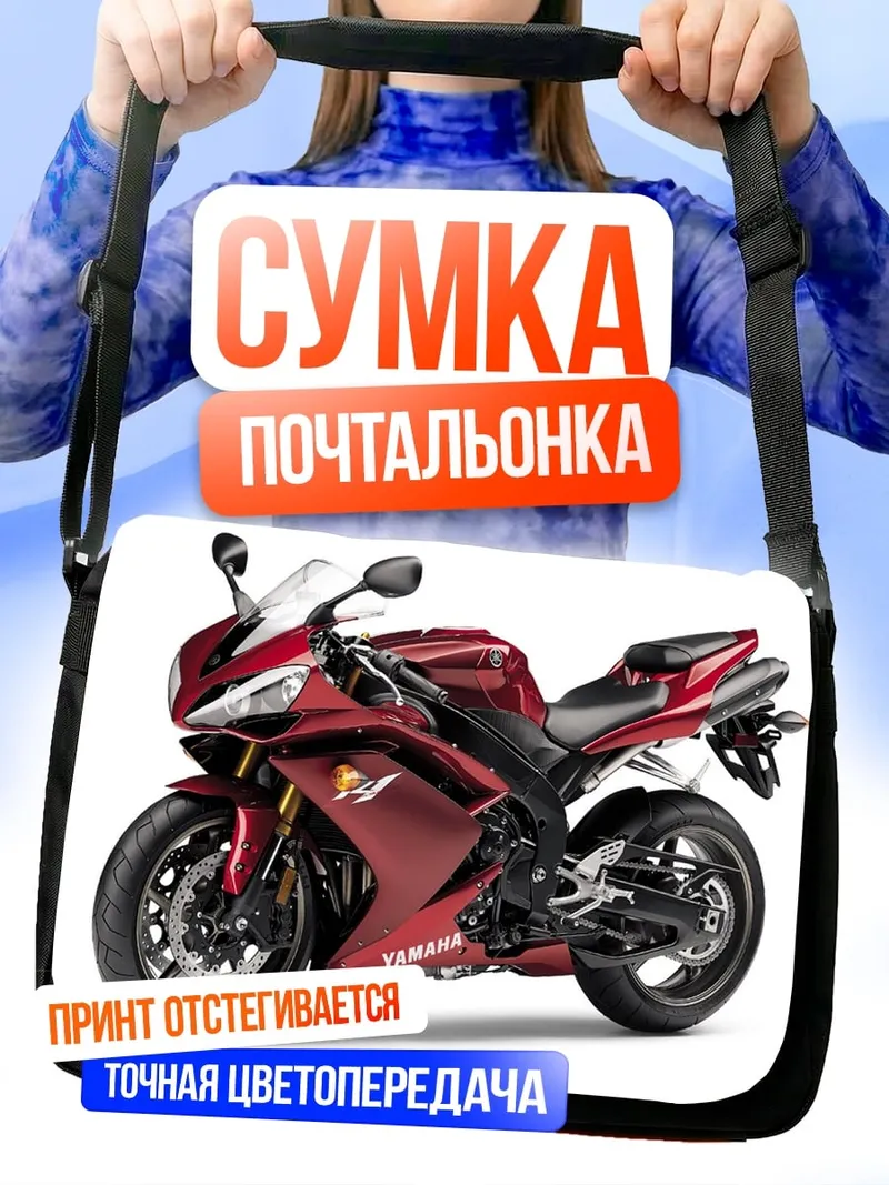 Сумка-почтальонка Красный спортивный мотоцикл