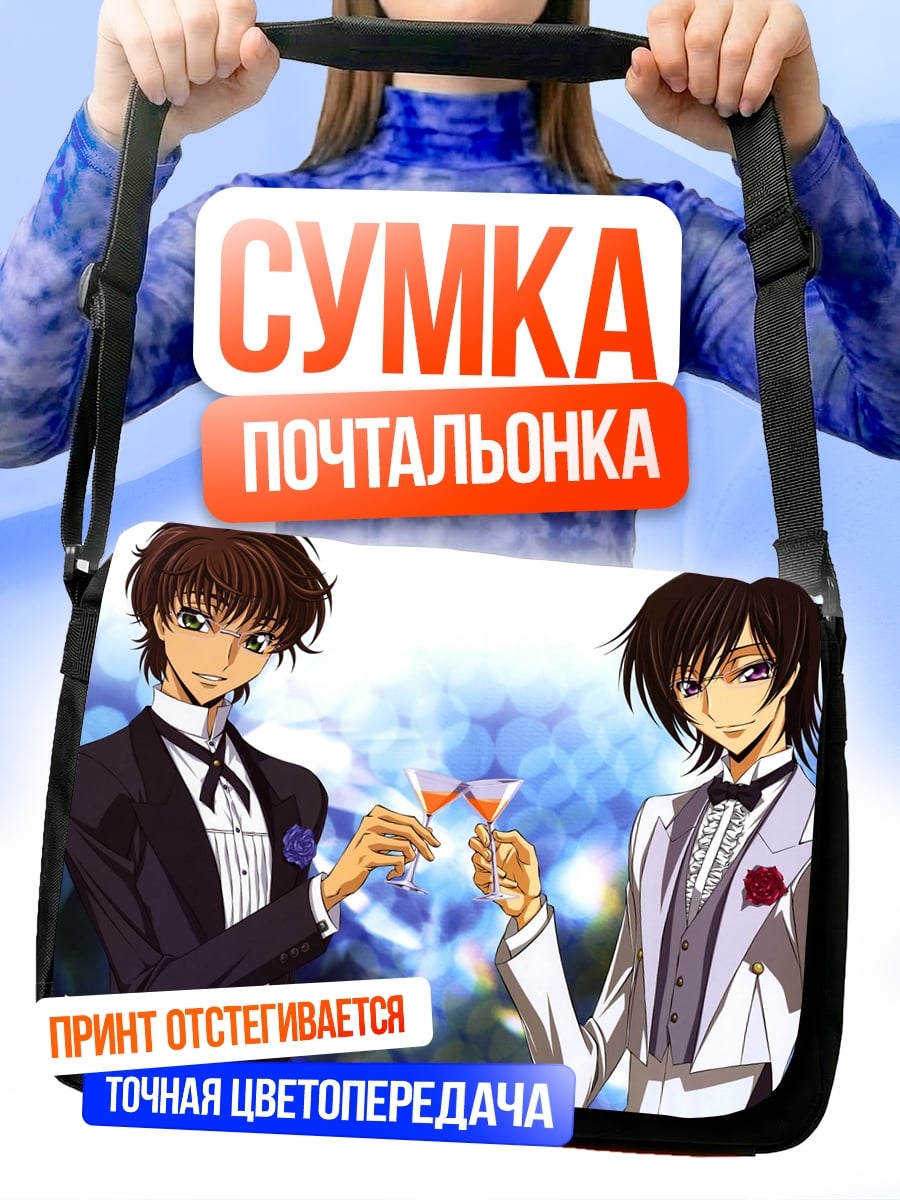 Сумка-почтальонка Два джентльмена тост