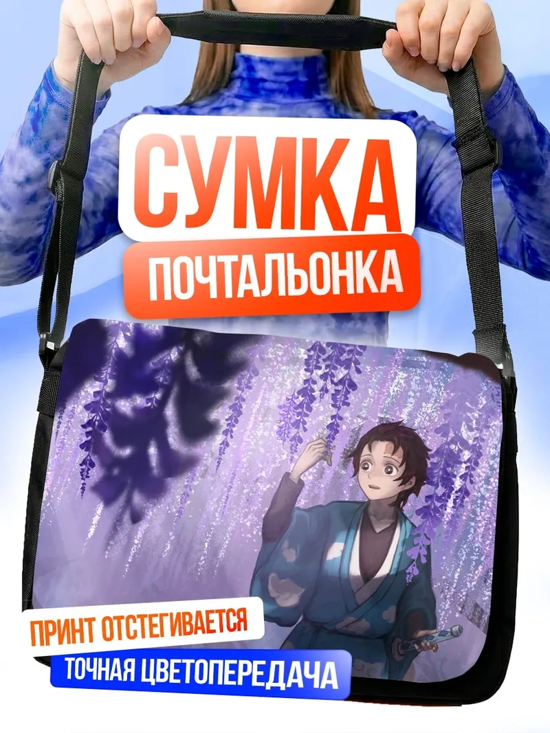 Сумка-почтальонка Аниме парень в кимоно