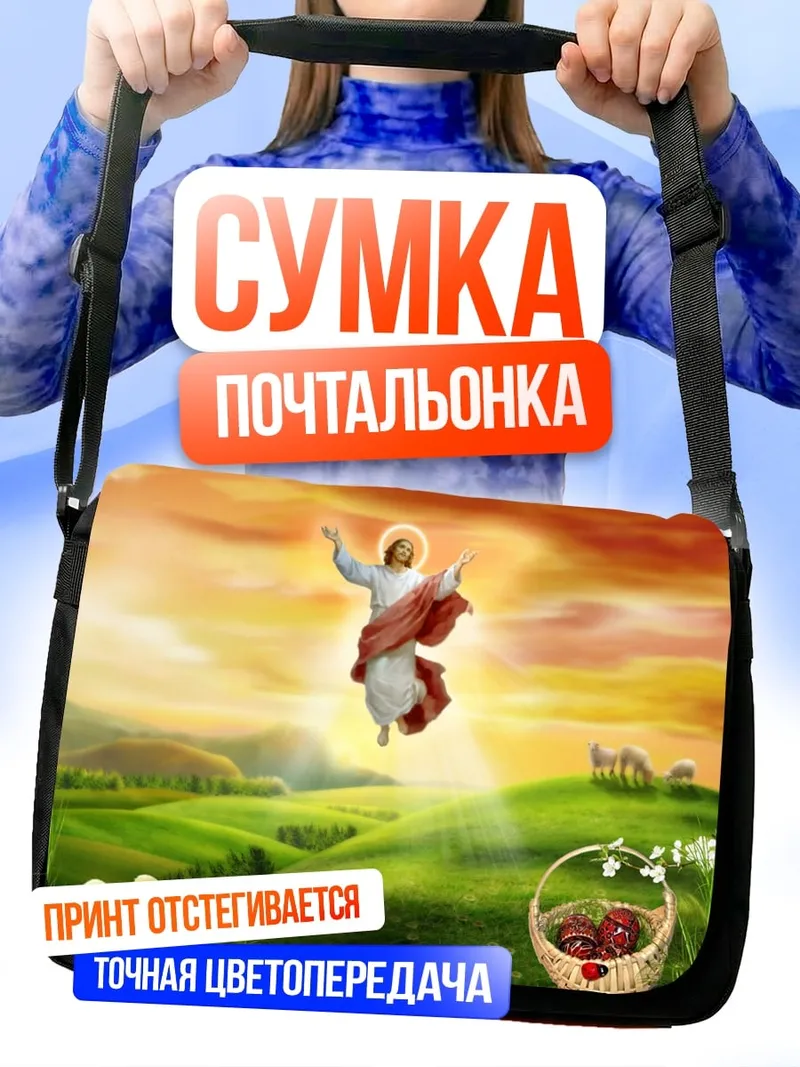 Сумка-почтальонка Черный хотрод