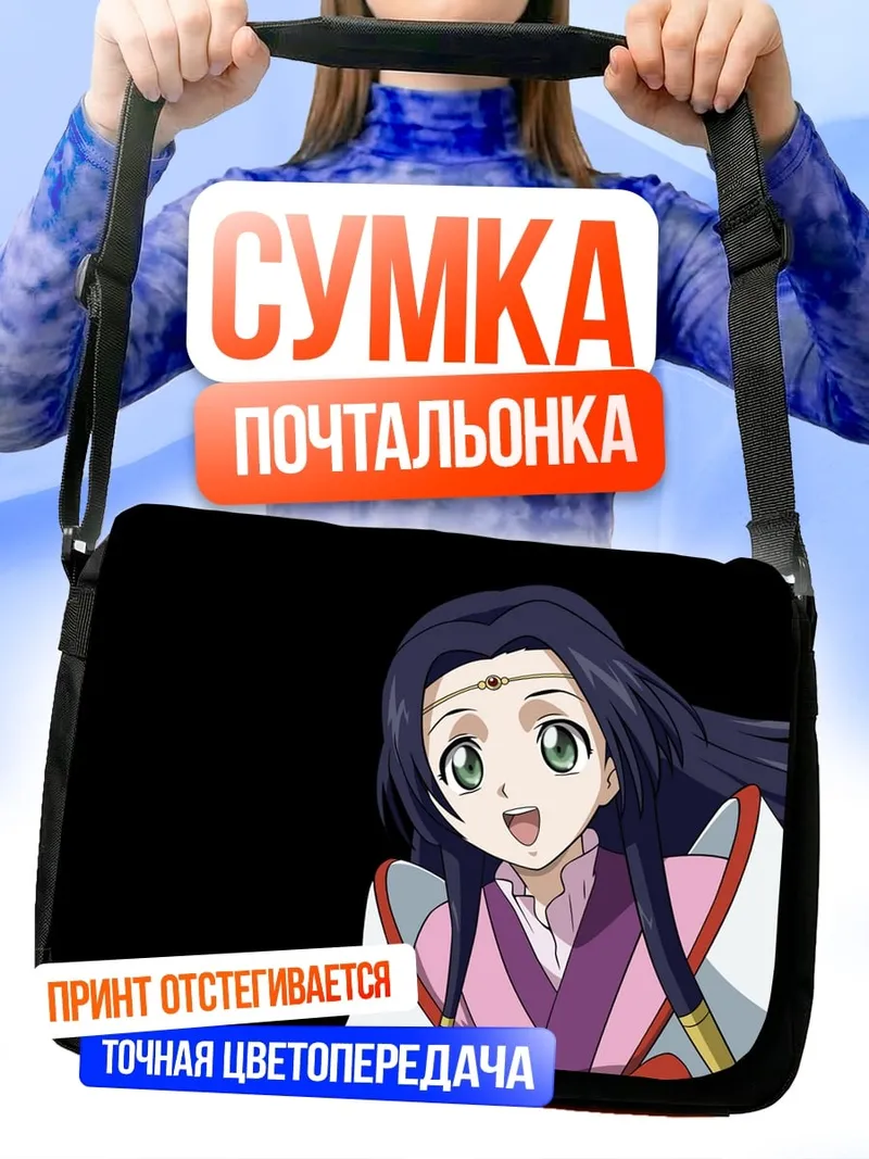 Сумка-почтальонка Воскрешение Иисуса