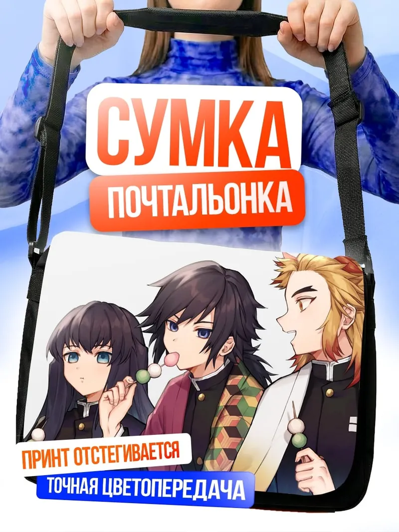 Сумка-почтальонка Демон Слейер Данго