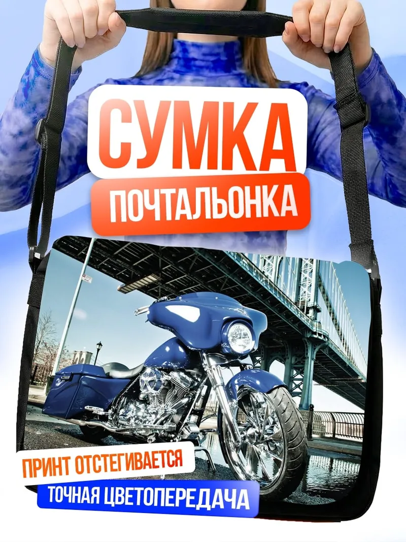 Сумка-почтальонка Синий Чоппер Мотоцикл