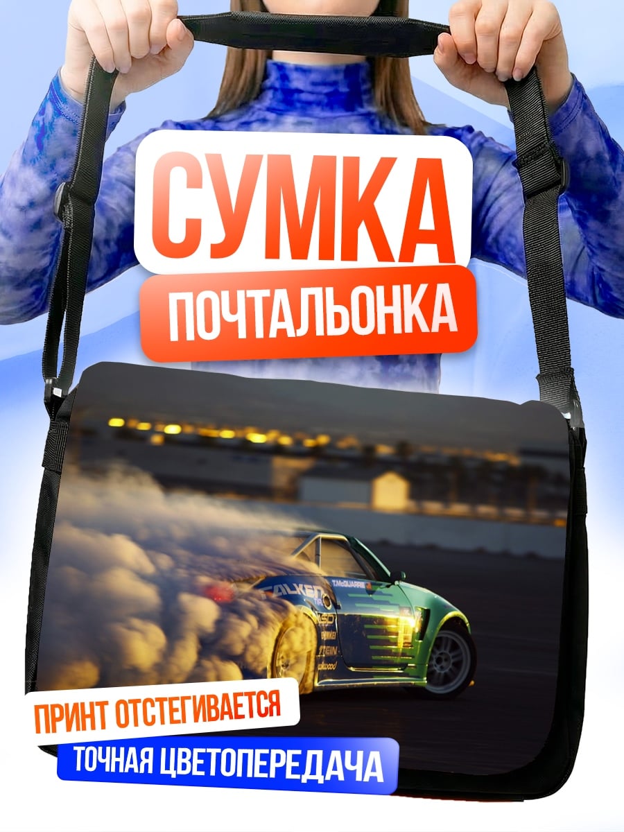 Сумка-почтальонка Дрифт машина дым