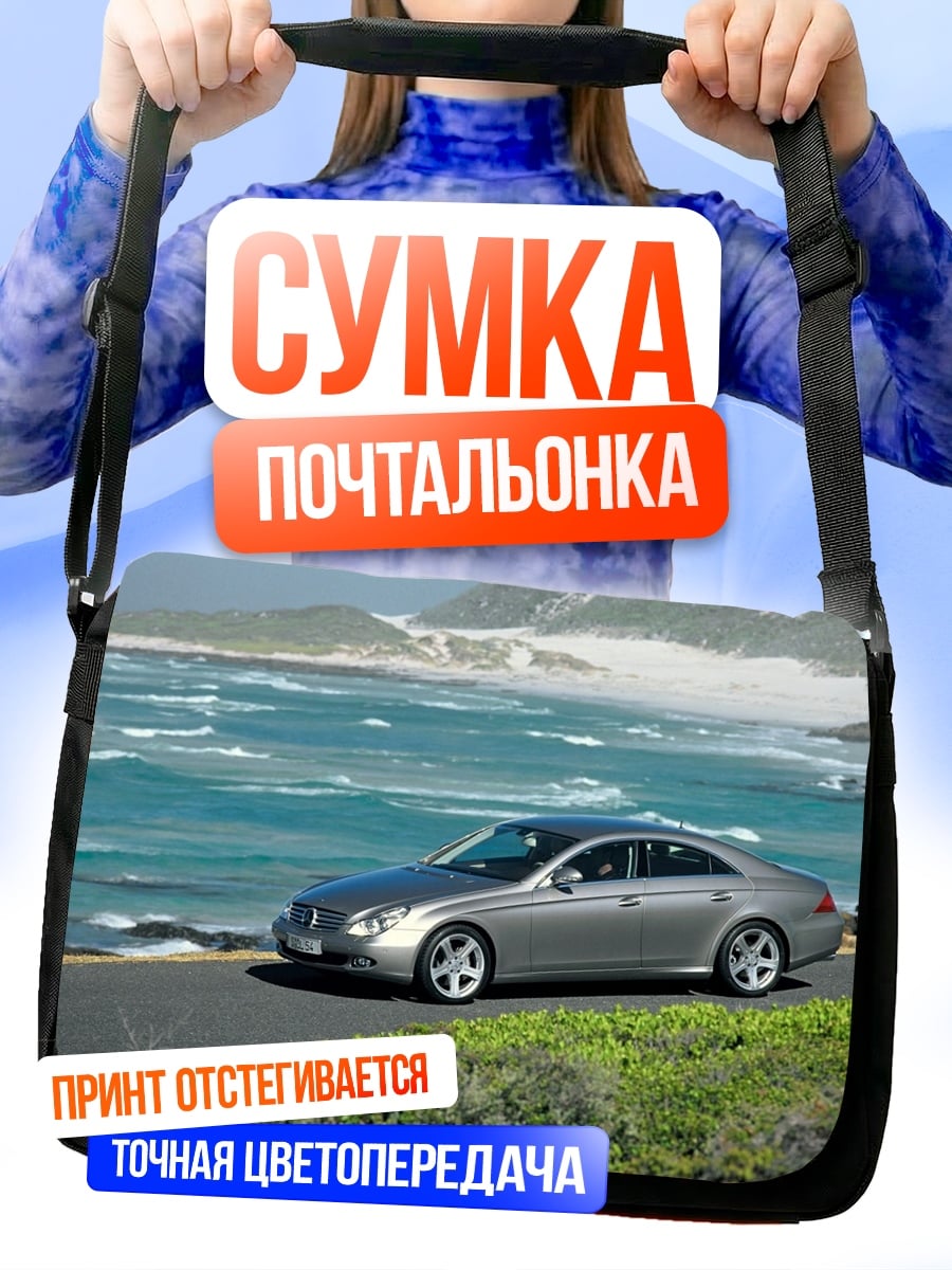 Сумка-почтальонка Серебристый седан у моря