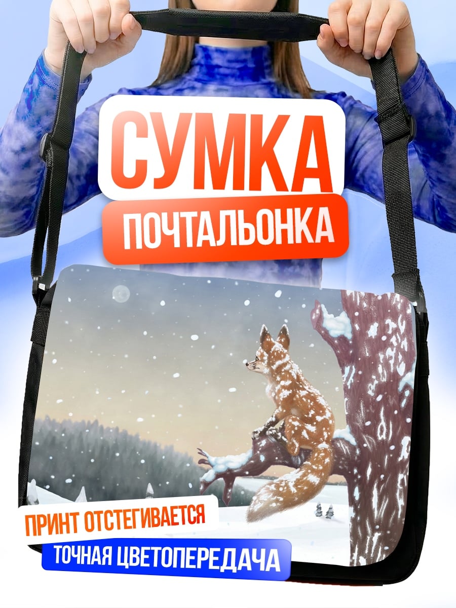 Сумка-почтальонка Лиса в снегу