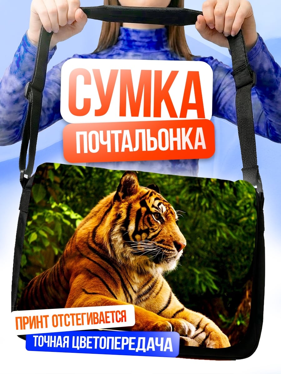 Сумка-почтальонка Тигр в джунглях