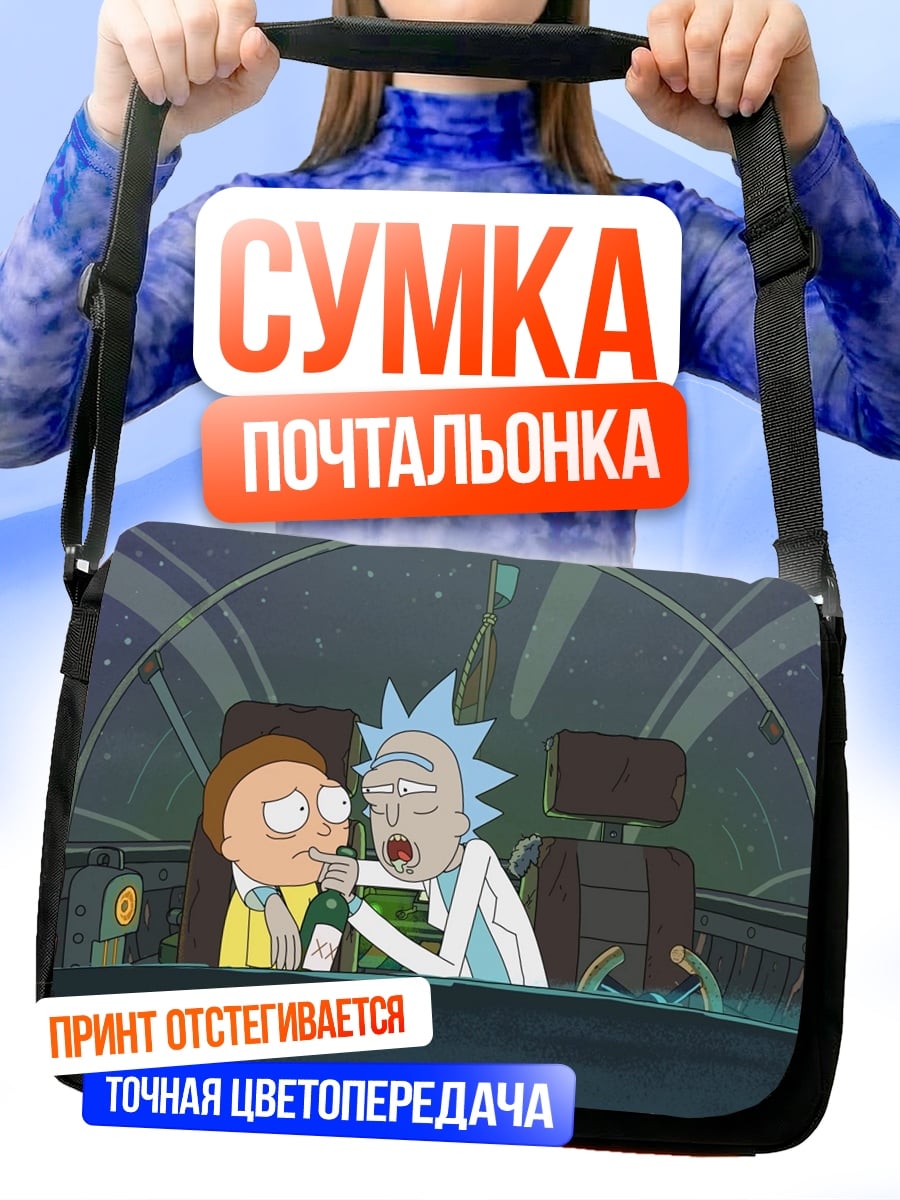 Сумка-почтальонка Рик и Морти