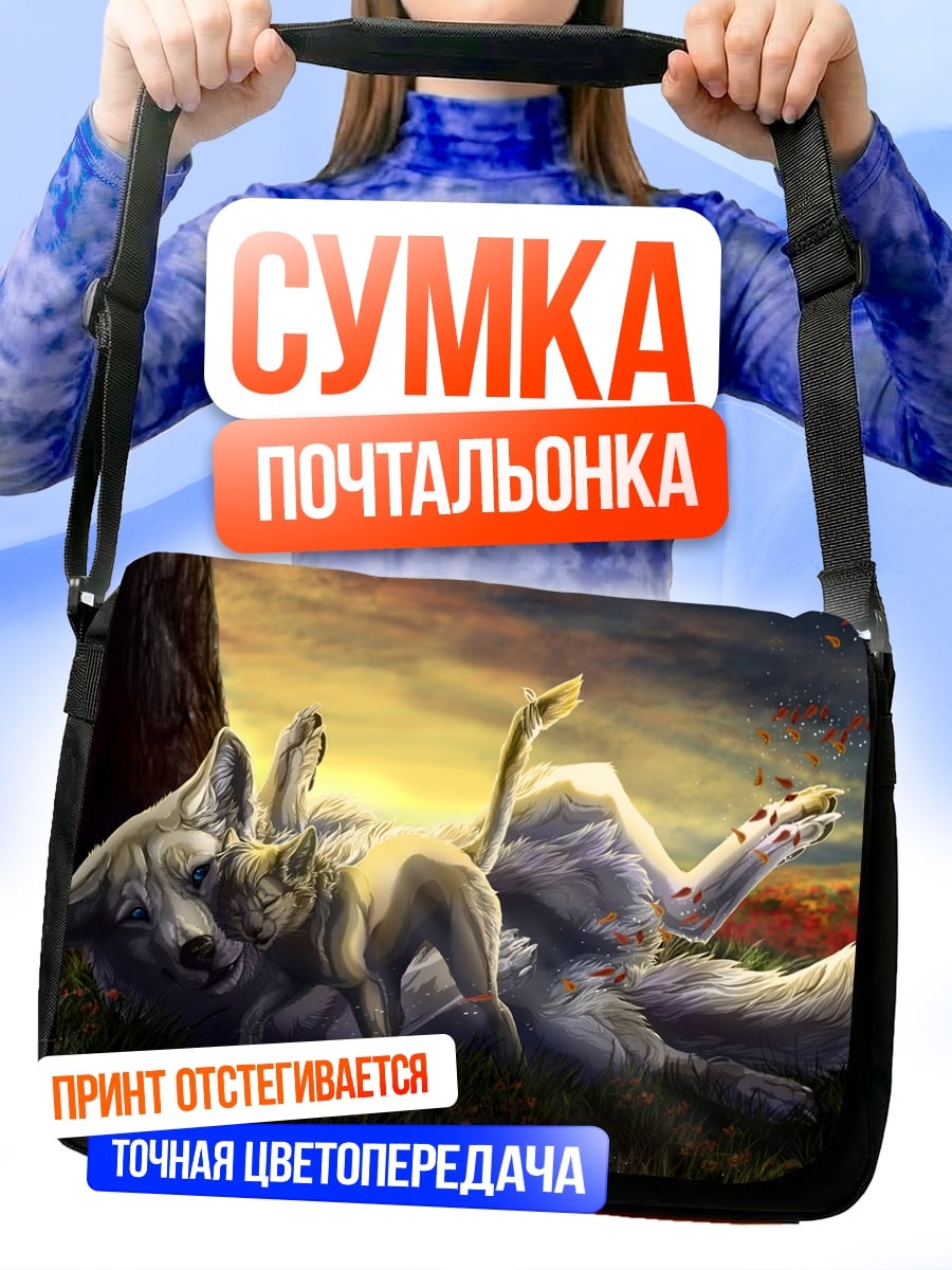Сумка-почтальонка Волки играют вместе