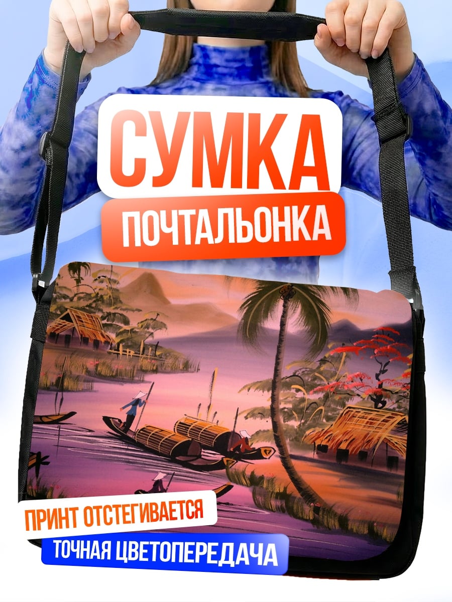 Сумка-почтальонка Речная деревня закат