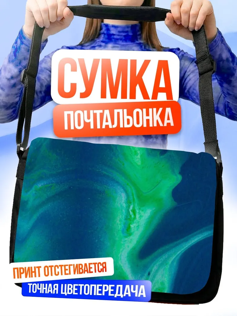 Сумка-почтальонка Абстрактные синие разводы