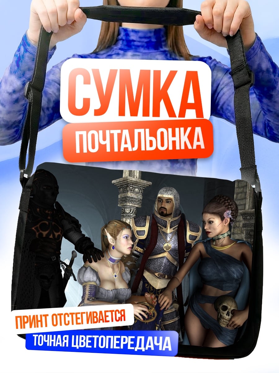 Сумка-почтальонка Фэнтези группа персонажей