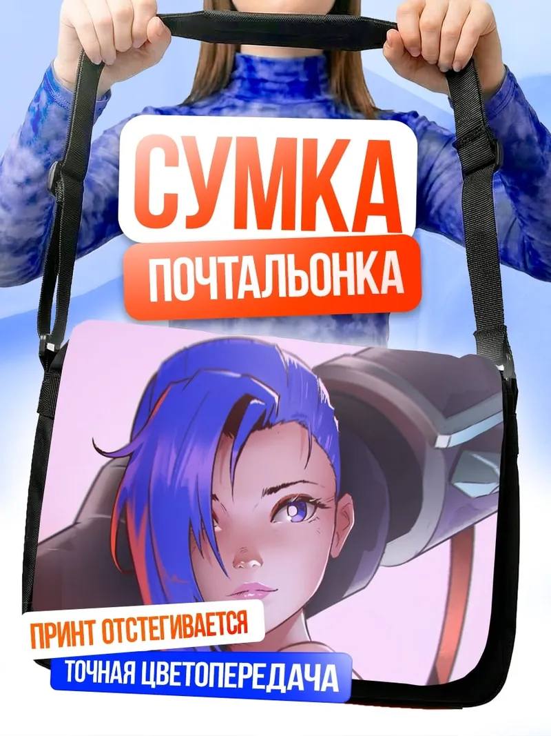 Сумка-почтальонка Аниме девушка с пушкой