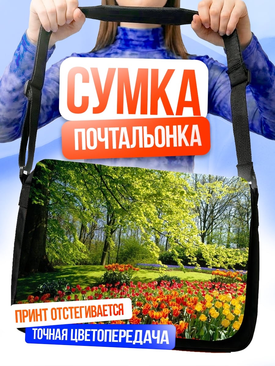 Сумка-почтальонка Весенний цветочный сад