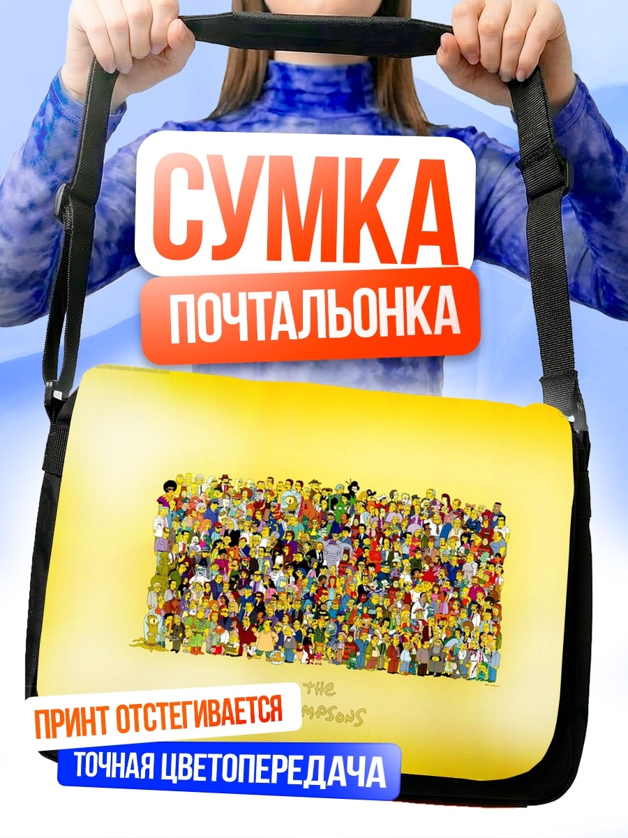 Сумка-почтальонка Все персонажи Симпсонов