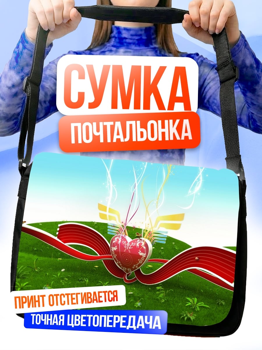 Сумка-почтальонка Сердце с лентой