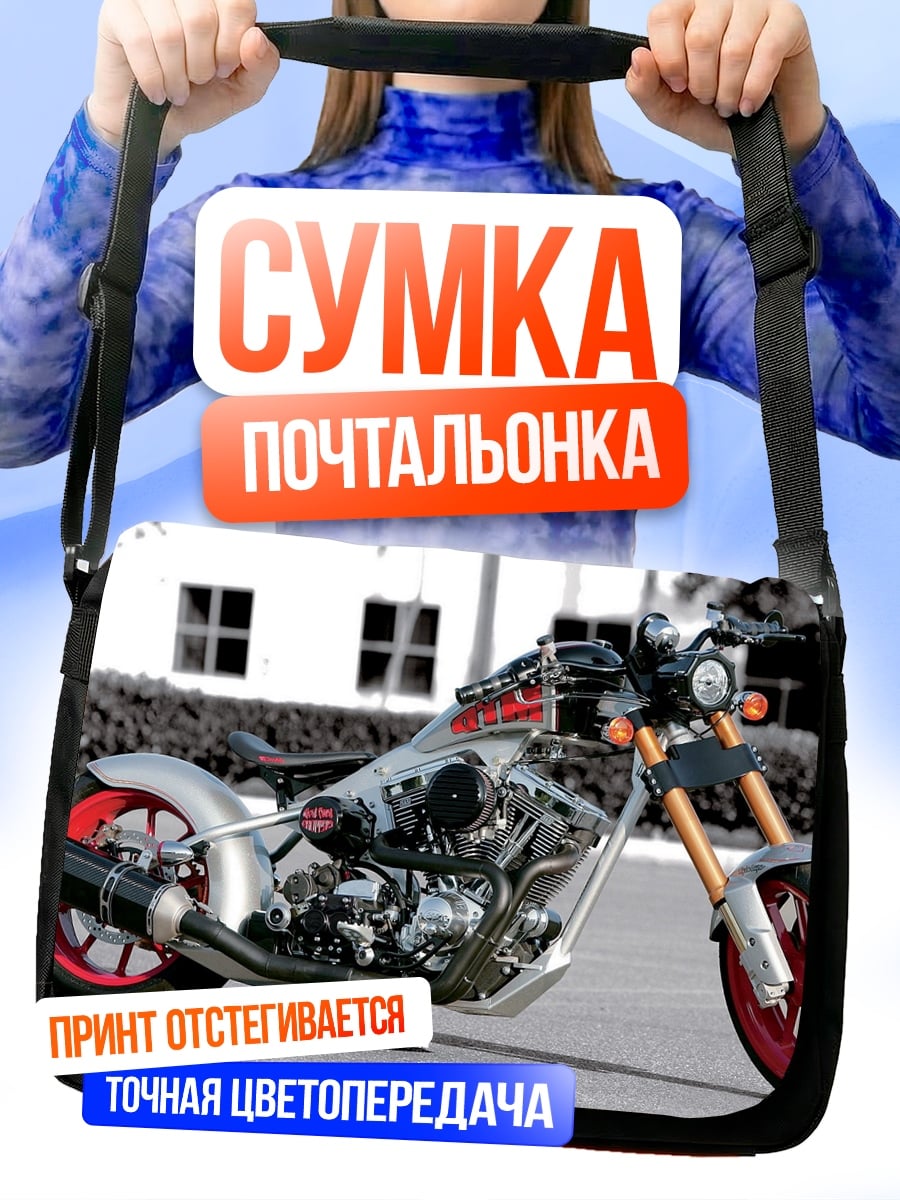 Сумка-почтальонка Кастомный мотоцикл чоппер