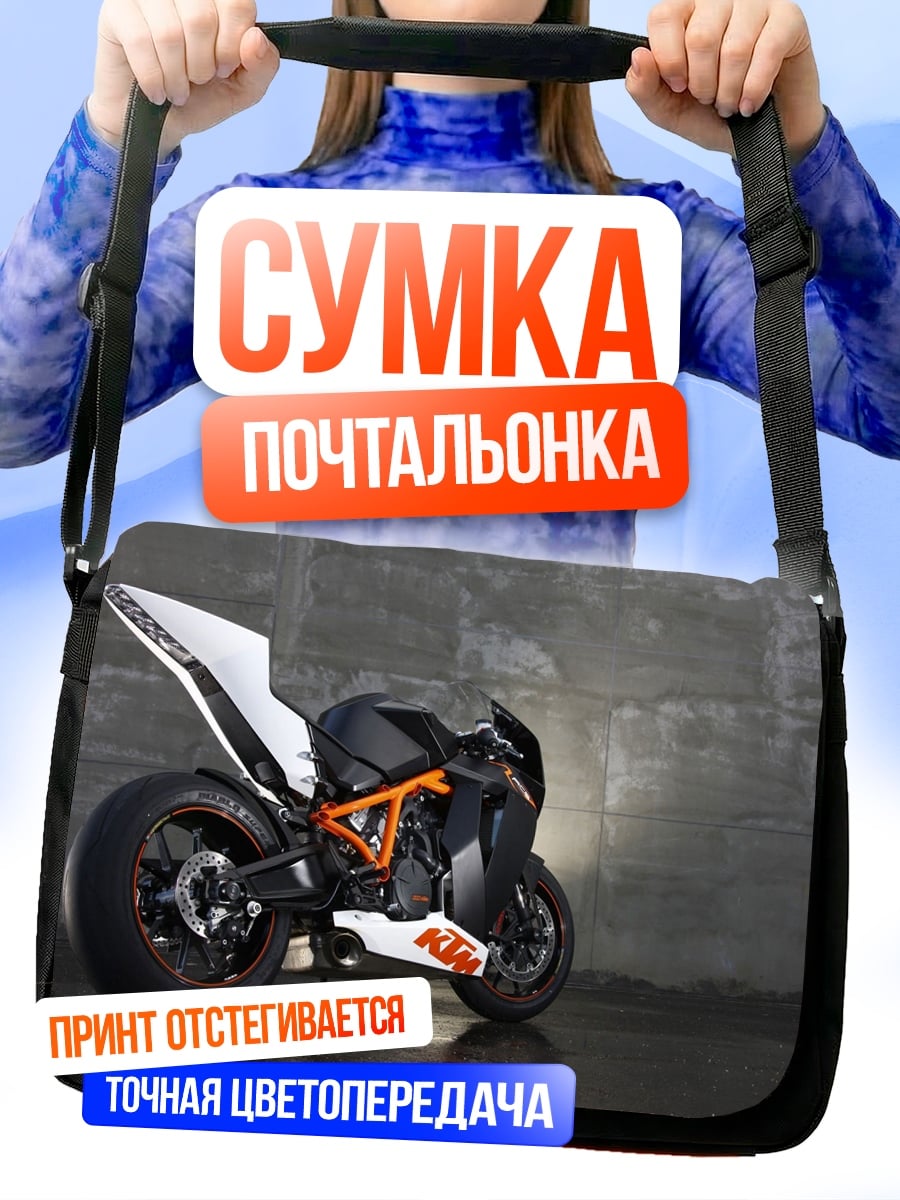 Сумка-почтальонка Спортивный мотоцикл KTM