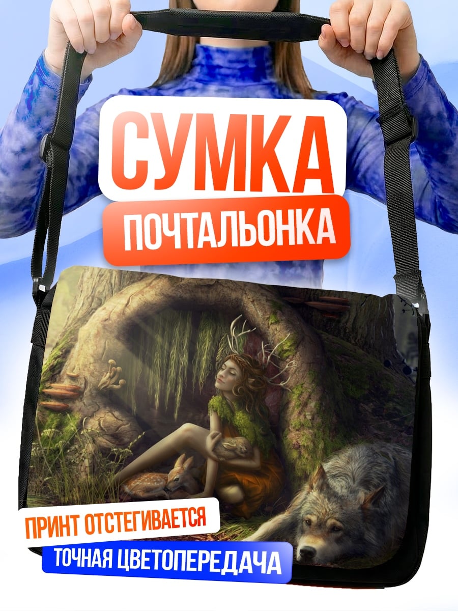 Сумка-почтальонка Девушка в лесу с волком