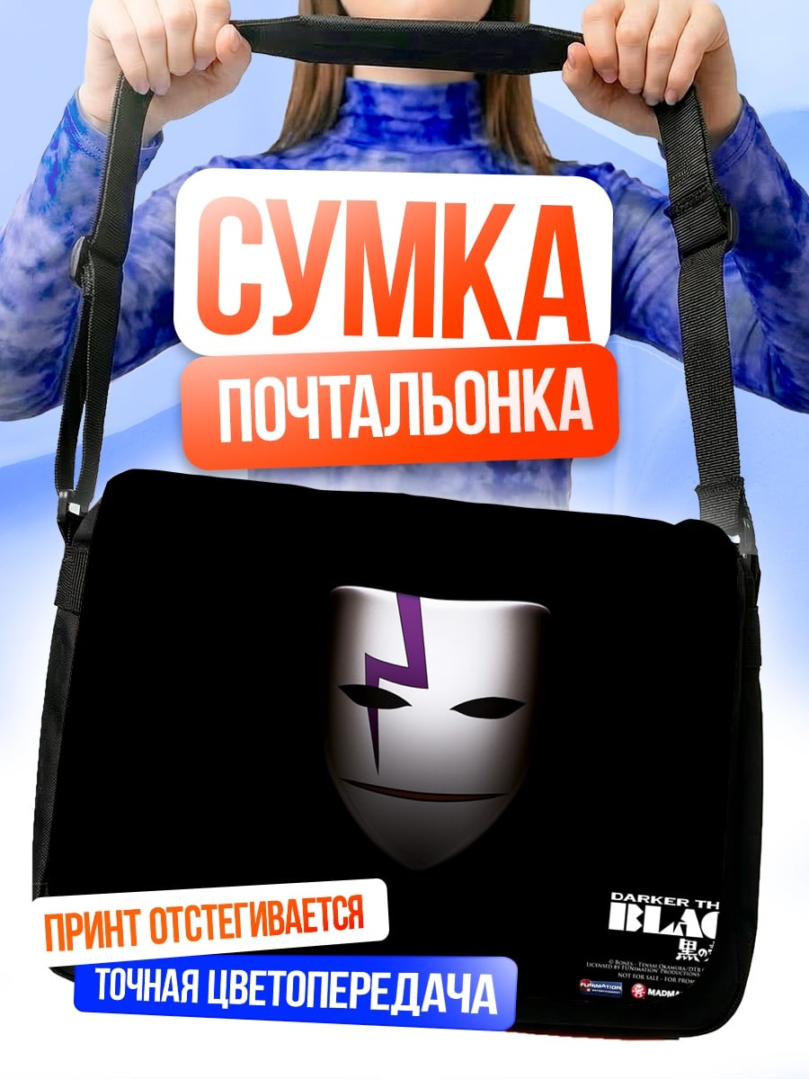 Сумка-почтальонка Маска из Bleach