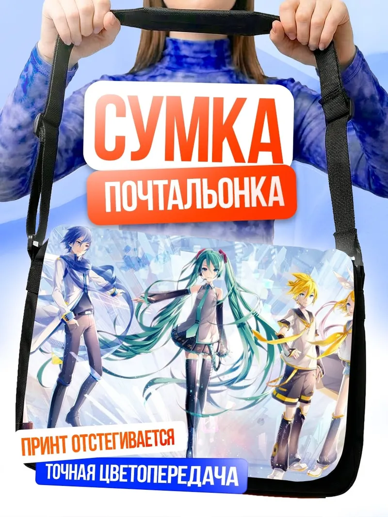 Сумка-почтальонка Группа Вокалоидов