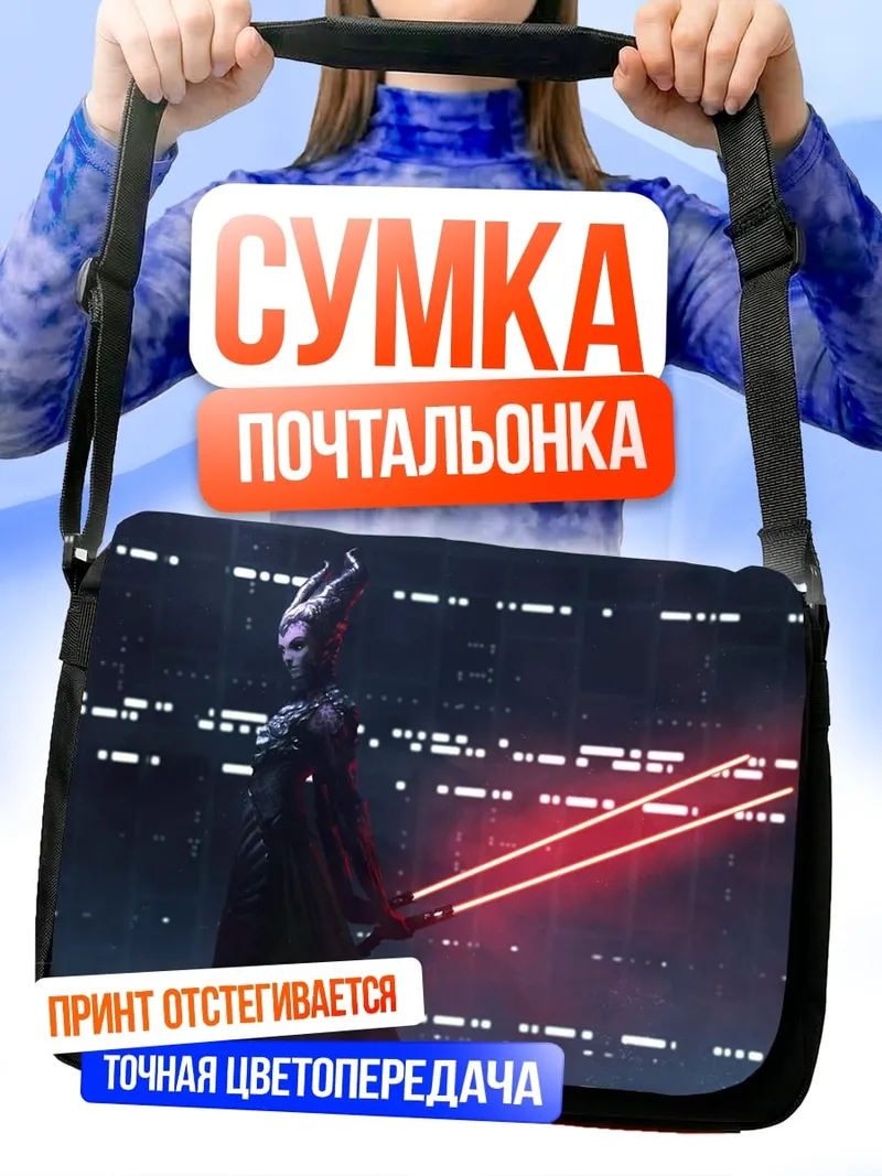 Сумка-почтальонка Ситх с красным мечом