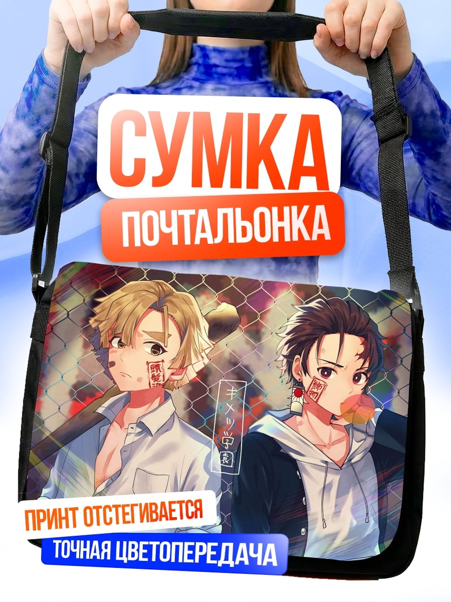 Сумка-почтальонка Два аниме парня