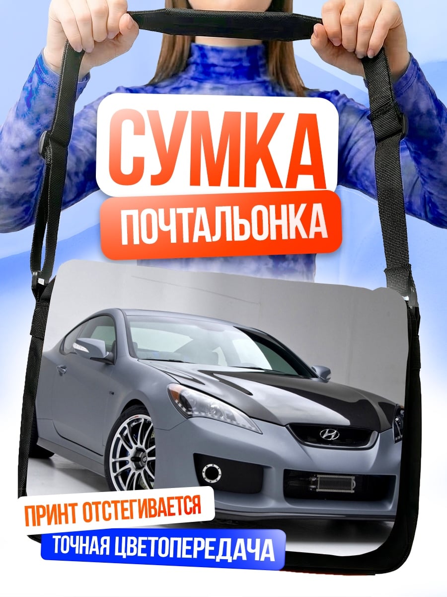 Сумка-почтальонка Спортивный автомобиль серый