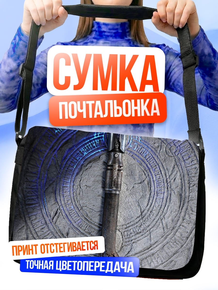 Сумка-почтальонка Синий магический жезл